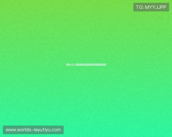 乐投letou手机官网注册流程详解，轻松开启您的博彩之旅