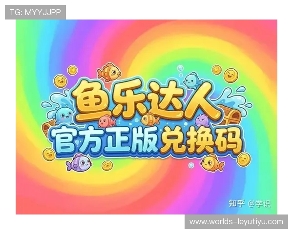 乐鱼体验官网帮助用户全面了解最新娱乐产品和使用体验提升方法