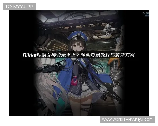 乐鱼手机版官网官方客服联系方式，解决玩家在游戏中遇到的各种问题与技术难题